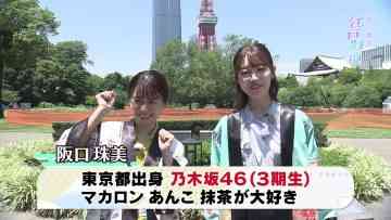 [230819-1130][ＴＯＫＹＯ　ＭＸ１]ぐるり東京　江戸散歩　★乃木坂４６・阪口珠美＆田中律子▼芝界隈探検隊！.m2ts-00001